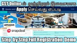 GST Apply online | gst registration for e commerce seller |how to apply gst