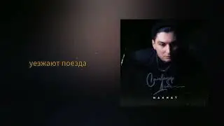 NAKHAT - Сальвадор Дали [ПРЕМЬЕРА 2024]