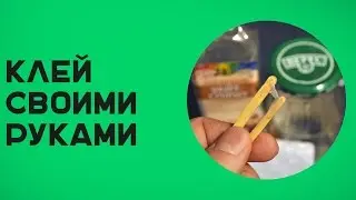 Как сделать клей из пенопласта своими руками?