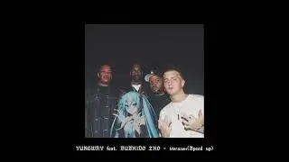 YUNGWAY feat  BUSHIDO ZHO - Магазин (Speed up)