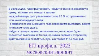 ЕГЭ профиль 2022 экономика, московский вариант