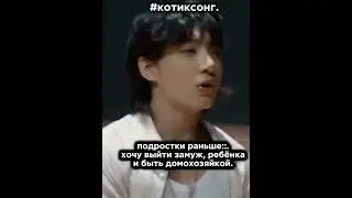 -если залетит, сниму такео видео с телом.) #сонг #бтс #дорсет #рекомендации #
