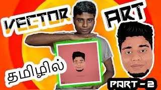 How to Cartoon Yourself In Photoshop | Vector Art |  தமிழ் | PART - 2