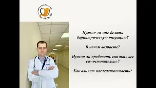Операция по снижению веса. Самое главное, что нужно знать перед операцией