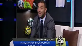 #حسام_غالي