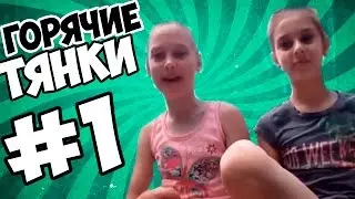 ГОРЯЧИЕ ТЯНКИ? l БЕЛАЗЁРОВУ НЕ СНИЛОСЬ #1