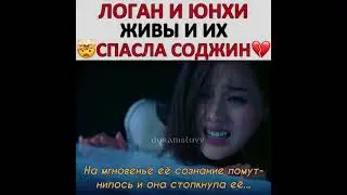 Логан Ли и О Юн Хи живы и их спасла Сод Жин 💔🤯 Дорама Пентхаус 3 сезон 5 серия 💕