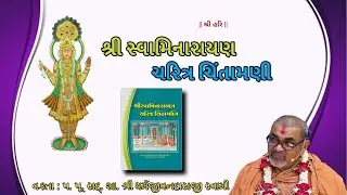 Shree Swaminarayan Charitra Chintamani Katha - 28 Morbi || Dharmajivan Swami || 05 01 2023 ||