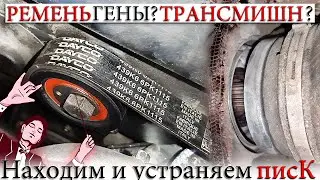 ☑️ ПИСК, СКРИП? РЕМЕНЬ ГЕНЕРАТОРА, ИЛИ ЗАЩИТНАЯ ПЛАСТИНА В ПОВОРОТНОМ КУЛАКЕ. ПАНАЦЕЯ ЕСТЬ!