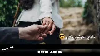 hatim ammor allo les amis Statut whatsapp 2021