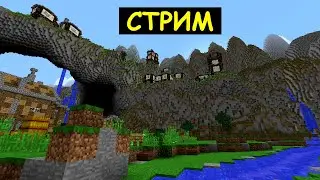[СТРИМ] Город на горе и река Быстрая в Майнкрафте. Мир Архиентэ