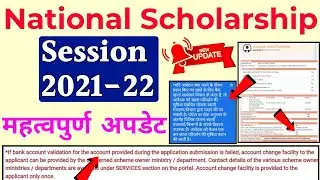 National scholarship portal 2021-22 | Nsp new update | Nsp new update today |Nsp scholarship 2021-22