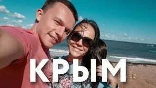 Влог из Крыма: украли 140 евро? По Катушке