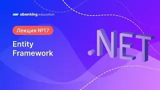 17. .Net 2023 Entity Framework