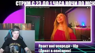 KAMIL - ДЕВОЧКА ЗАГАДКА | ПРЕМЬЕРА КЛИПА 2022 | РЕАКЦИЯ | ALJEX