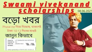 Swami Vivekanand Scholarship Update Today. স্বামী বিবেকানন্দ স্কলারশিপ update today