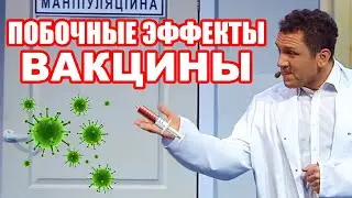 Побочные эффекты вакцины! Вакцина спутник v или индийская, какая вакцинация от коронавируса лучше?