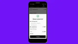 Ситимобил -инструкция по работе с приложением для водителей ! № 2  Работа с заказом.