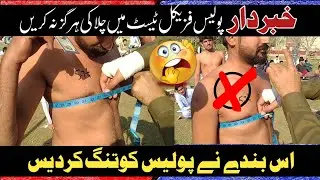 Punjab Police Physical Test Is Not Easy Test | Don't Do in Police Physical Test