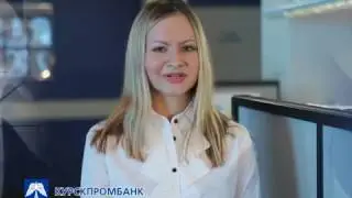 Курскпромбанк 20 лет