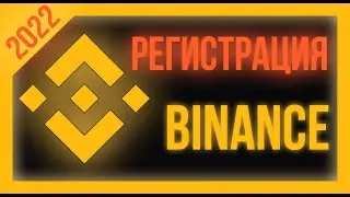 РЕГИСТРАЦИЯ НА BINANCE БИРЖА 2022 - BITRAIN BLOG
