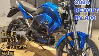 2024 Revolt RV400 BRZ ⚡: best electric bike? [Range, Price, Review] Hindi