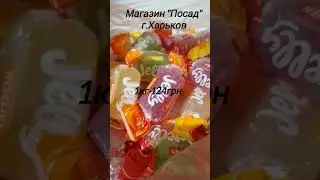 Цена на желейные конфеты 