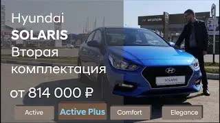 Hyundai Solaris Комплектация Active Plus 2020 МГ