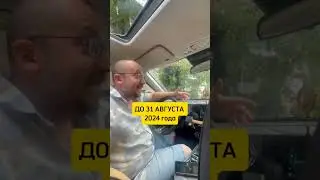 Выиграй автомобиль до 31 августа 2024 года