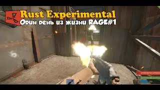 NEW Rust - Один день из жизни RAGE #1