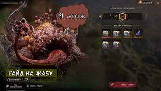 Dragonheir: Silent Gods | Сезон 3 | ГАЙД Гнилая Могила 9