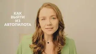четыре способа выйти на ощущение жизни здесь и сейчас