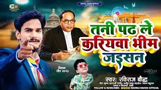 तनी पढ़ ले करियवा 