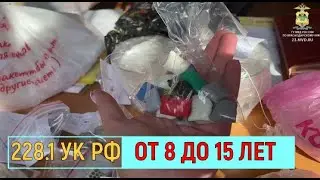 Н метил эфедрон. Синтетические наркотики. Арест с поличным.