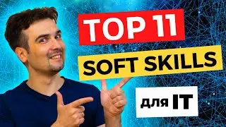 Required Soft Skills. What soft skills should have a developer in 2021
