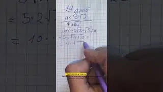 19 дней до ОГЭ -2024 по математике! Задание из ФИПИ - КОРНИ. Теперь я точно сдам ОГЭ!!! 