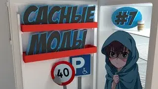 Сасный обзор модов #7 |Garry's mod|