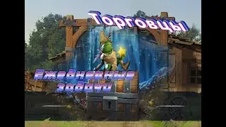 Ежедневные задания / Торговцы / Книги на скилы Craft of Survival - Immortal