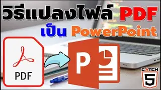 How to convert PDF to PowerPoint 