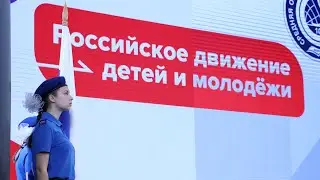 Открытие первичного отделения РДДМ 