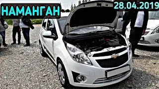 НАМАНГАН МАШИНА БОЗОРИ 28.04.2019