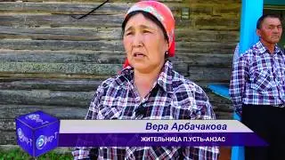В Усть-Анзасе  завершила работу межведомственная социальная бригада