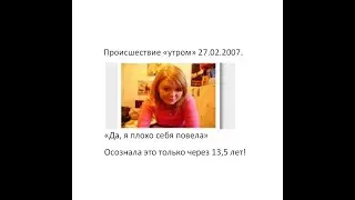 Происшествие 