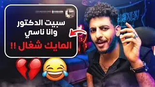 مواقف مضحكة في التعليم عن بُعد 😂❌