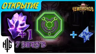 СОВЕРШЕННЫЙ! А также ВТОРОЙ 7* ЧЕМПИОН | Открытие кристаллов [Marvel Contest of Champions]