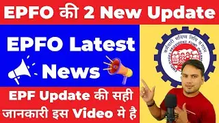 EPFO की 2 New Update 2023 || EPFO new update 2023 today