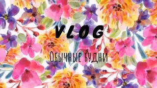 VLOG 4 // День 1 // Лето 2024 // Мама двоих // Опять снимаю
