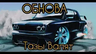 Drag Racing:уличные гонки |Обнова|РЕБАЛАНС ВАЗ|