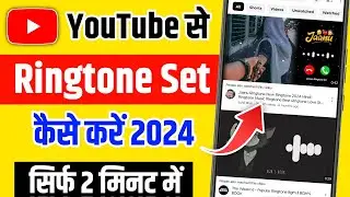 YouTube Video Ka Ringtone Set Kaise Karen | YouTube Video Per Se Gana Ka Ringtone Set Kaise Karen