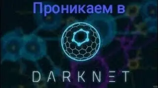 Как проникнуть в ДаркНет на Андроид